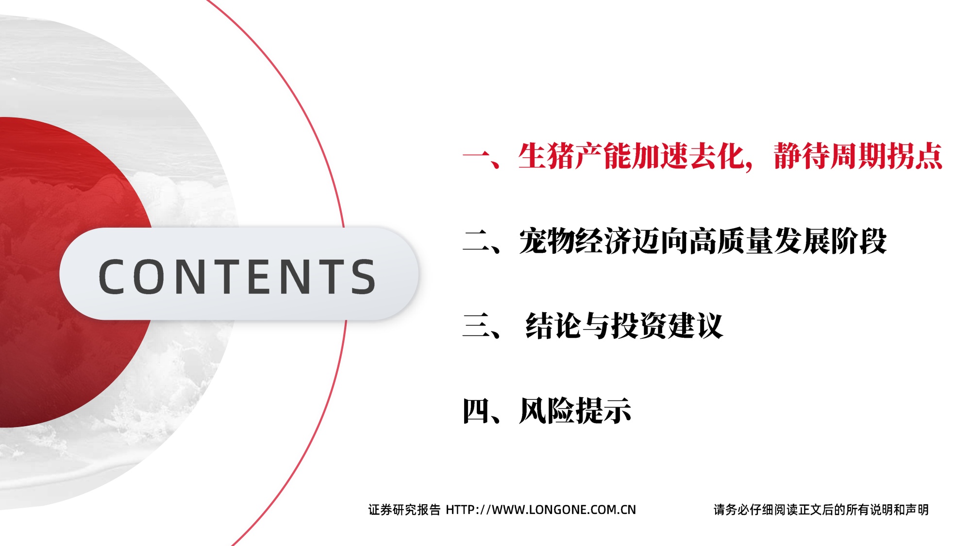 【农林牧渔】农林牧渔行业2026年中期投资策略：产能加速去化，周期拐点渐近-20260707-东海证券-27页.pdf