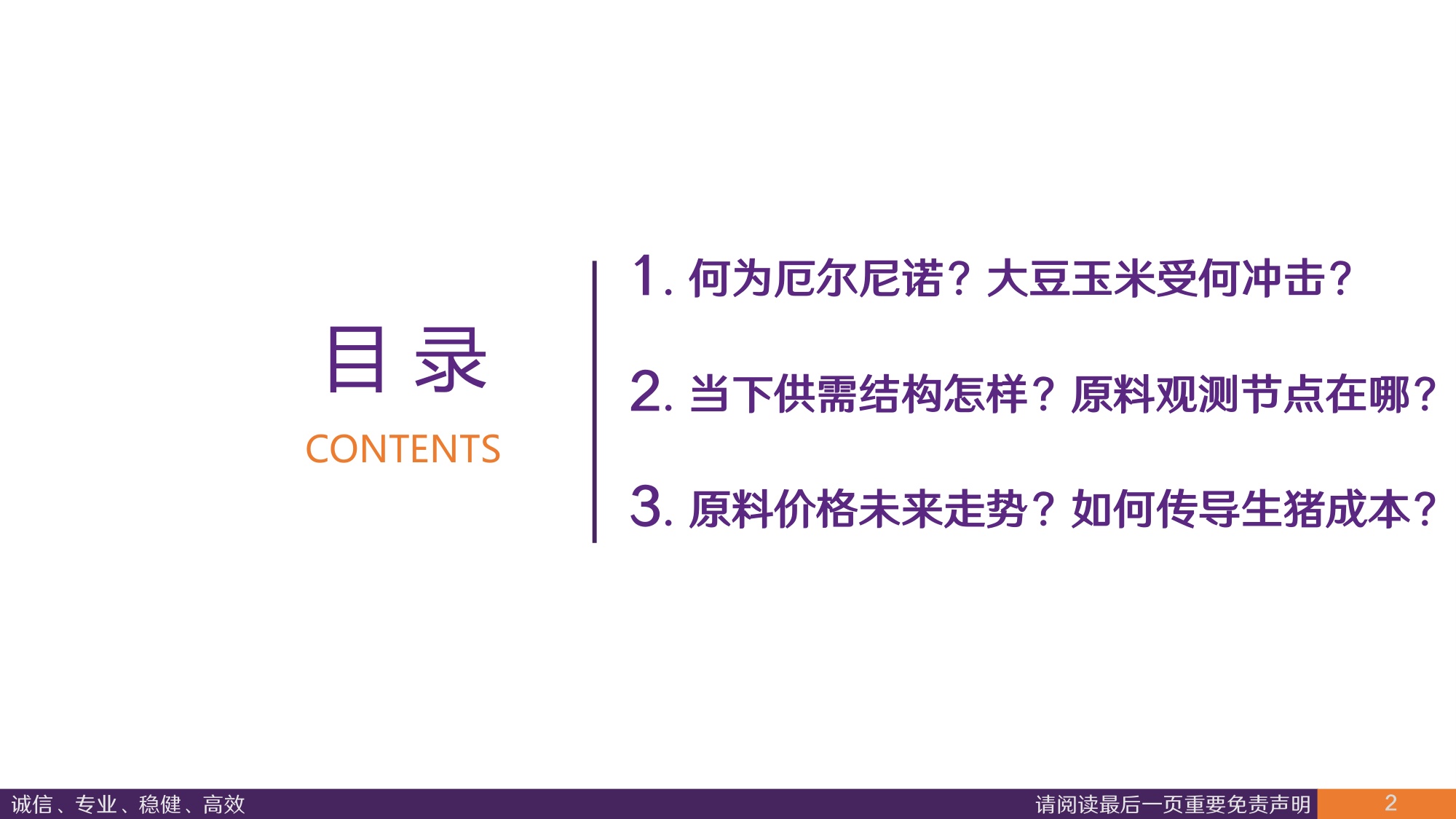 【农林牧渔】农林牧渔行业深度报告：强厄尔尼诺来袭，对生猪成本影响几何？-20260818-华鑫证券-24页.pdf