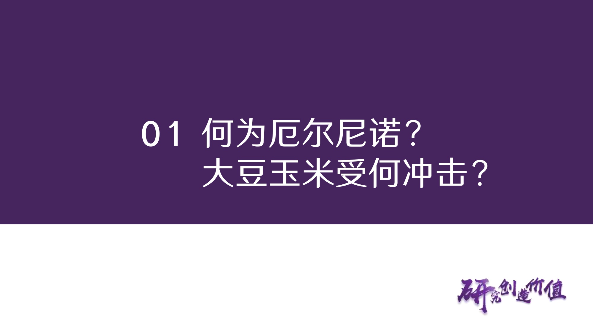 【农林牧渔】农林牧渔行业深度报告：强厄尔尼诺来袭，对生猪成本影响几何？-20260818-华鑫证券-24页.pdf