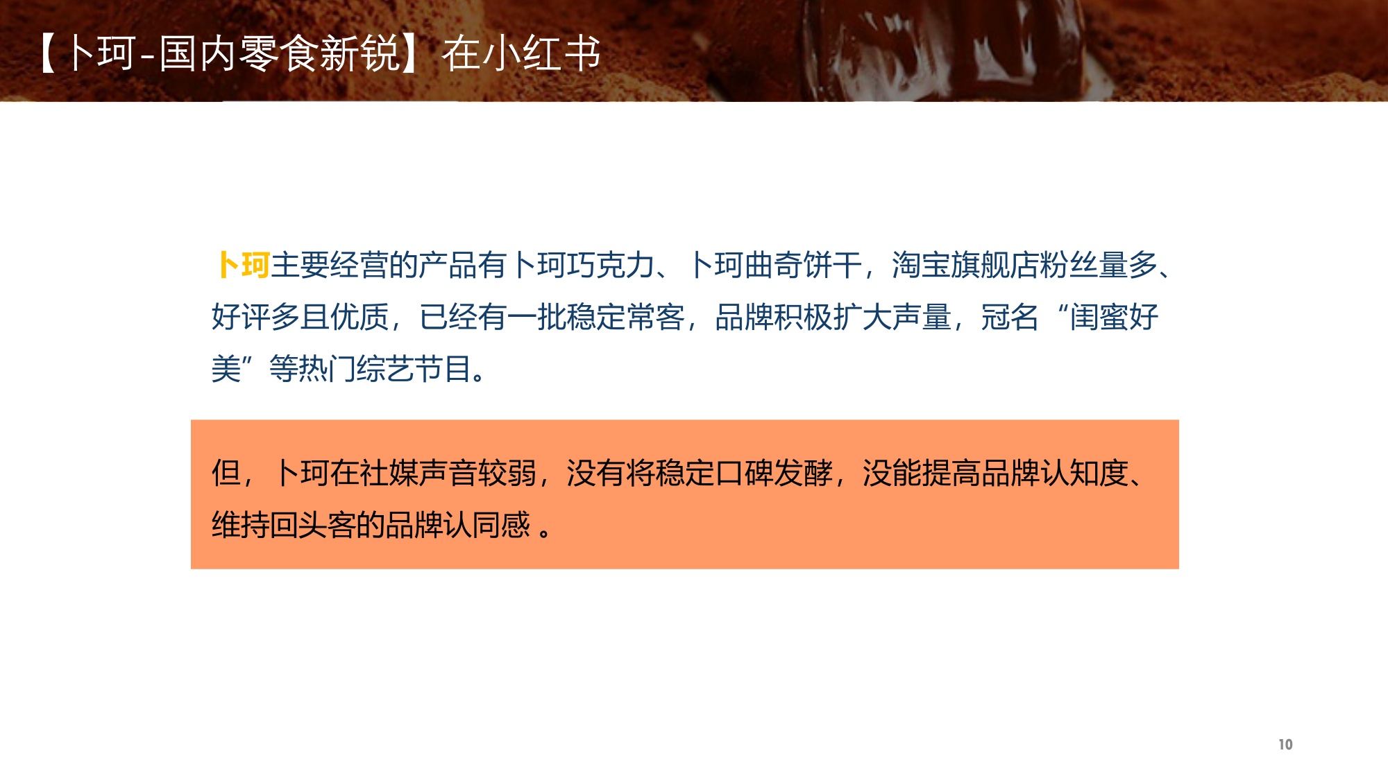 【诺梵圣诞款松露巧克力】小红书种草方案.pdf