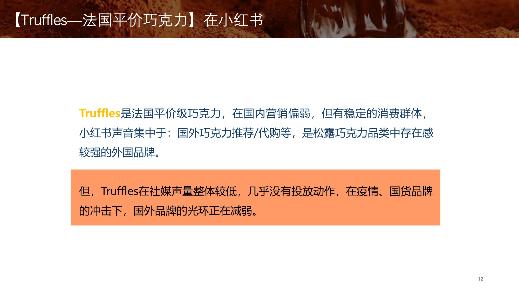 【诺梵圣诞款松露巧克力】小红书种草方案.pdf