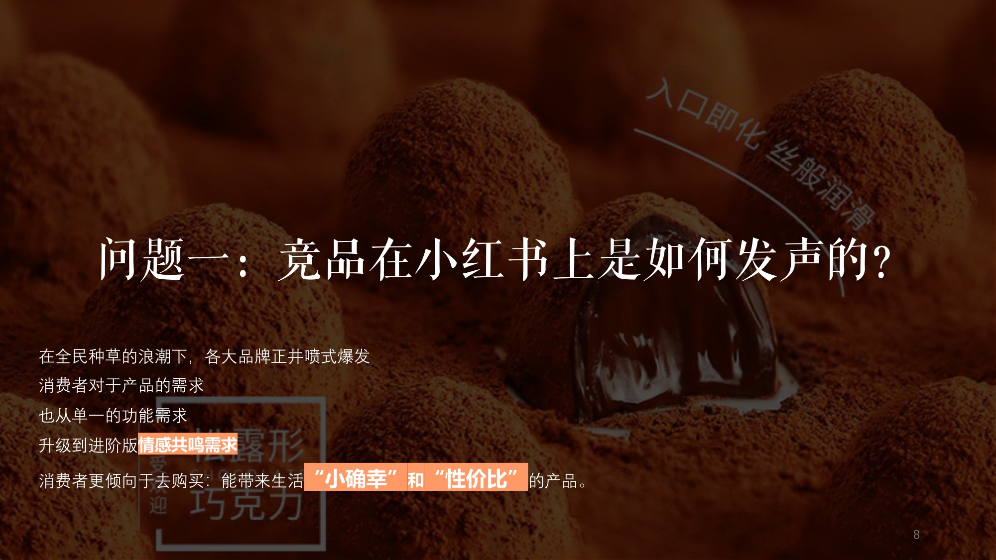 【诺梵圣诞款松露巧克力】小红书种草方案.pdf
