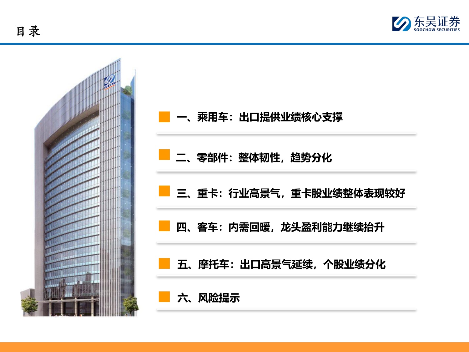 【汽车】汽车行业2026Q2业绩综述：总体符合预期，内外需均有韧性-20260901-东吴证券-134页.pdf