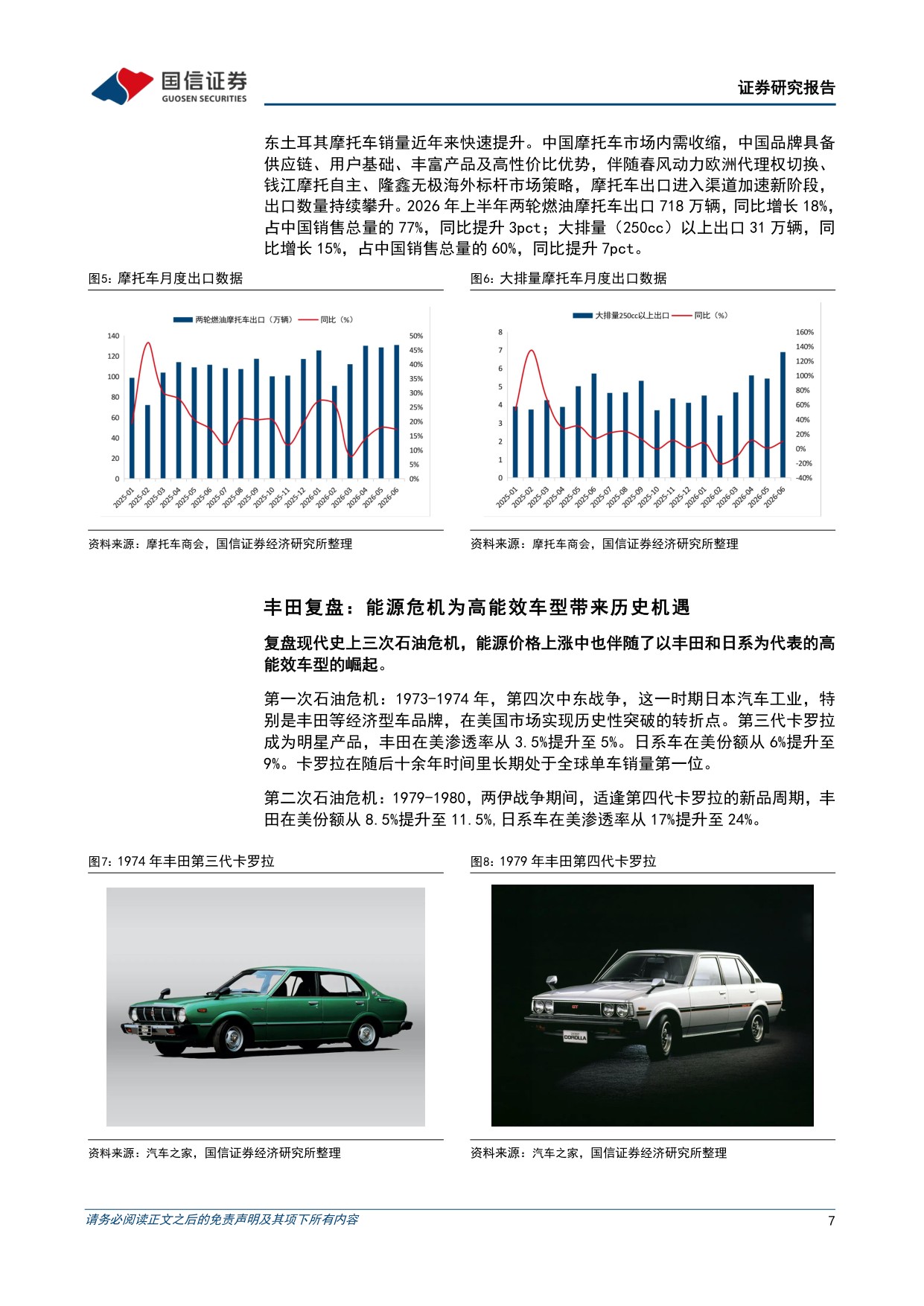 【汽车】汽车行业2026年8月投资策略：宇树机器人上市在即，关注汽车板块财报行情-20260821-国信证券-38页.pdf