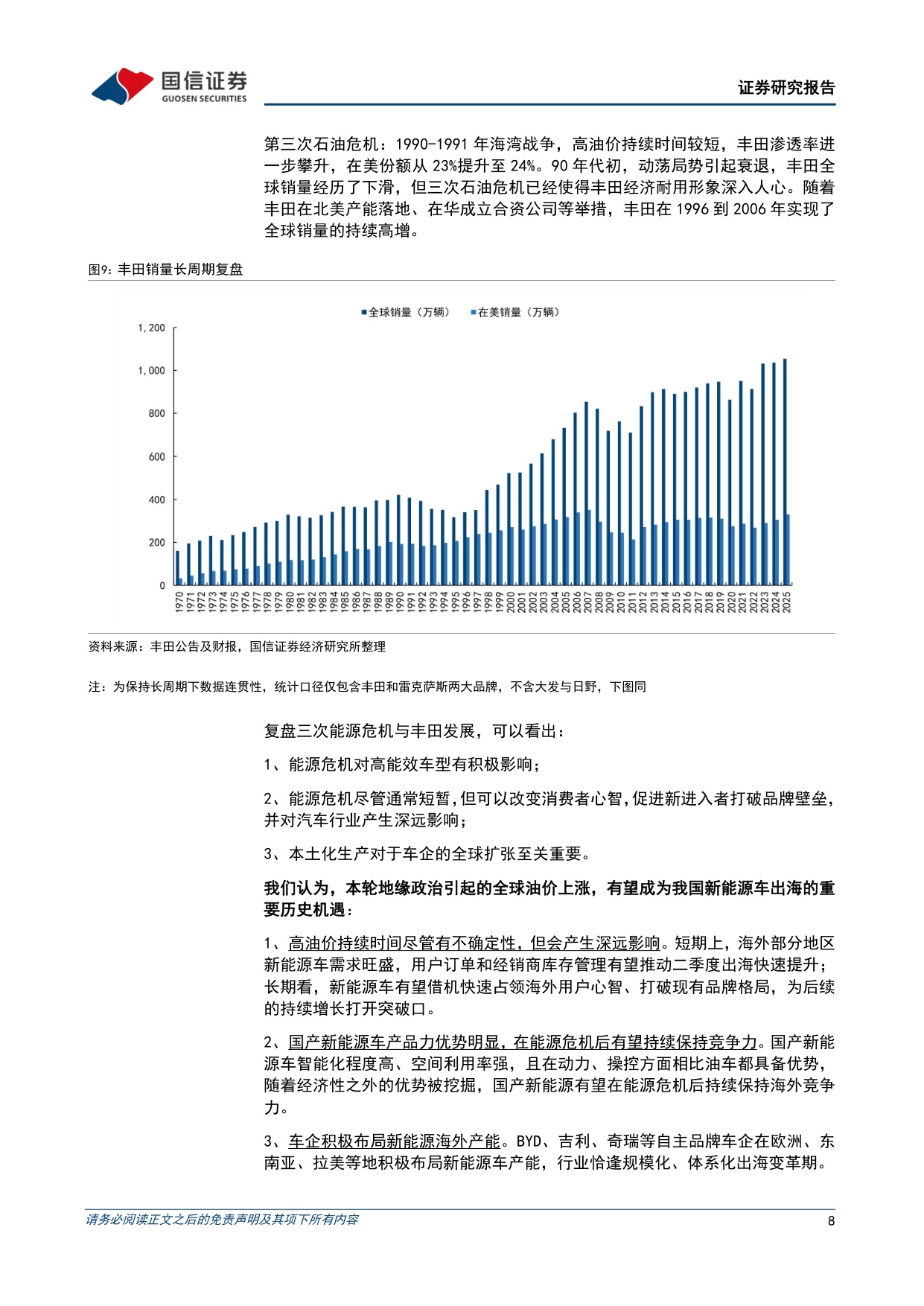 【汽车】汽车行业2026年8月投资策略：宇树机器人上市在即，关注汽车板块财报行情-20260821-国信证券-38页.pdf