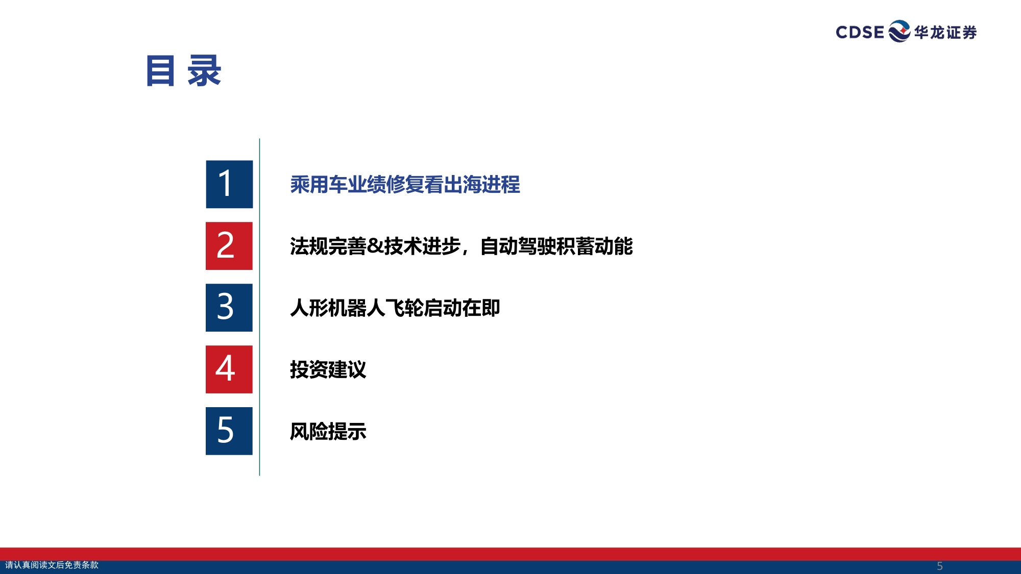 【汽车】汽车行业策略报告：出海掘金，拥抱具身智能机遇-20260901-华龙证券-31页.pdf
