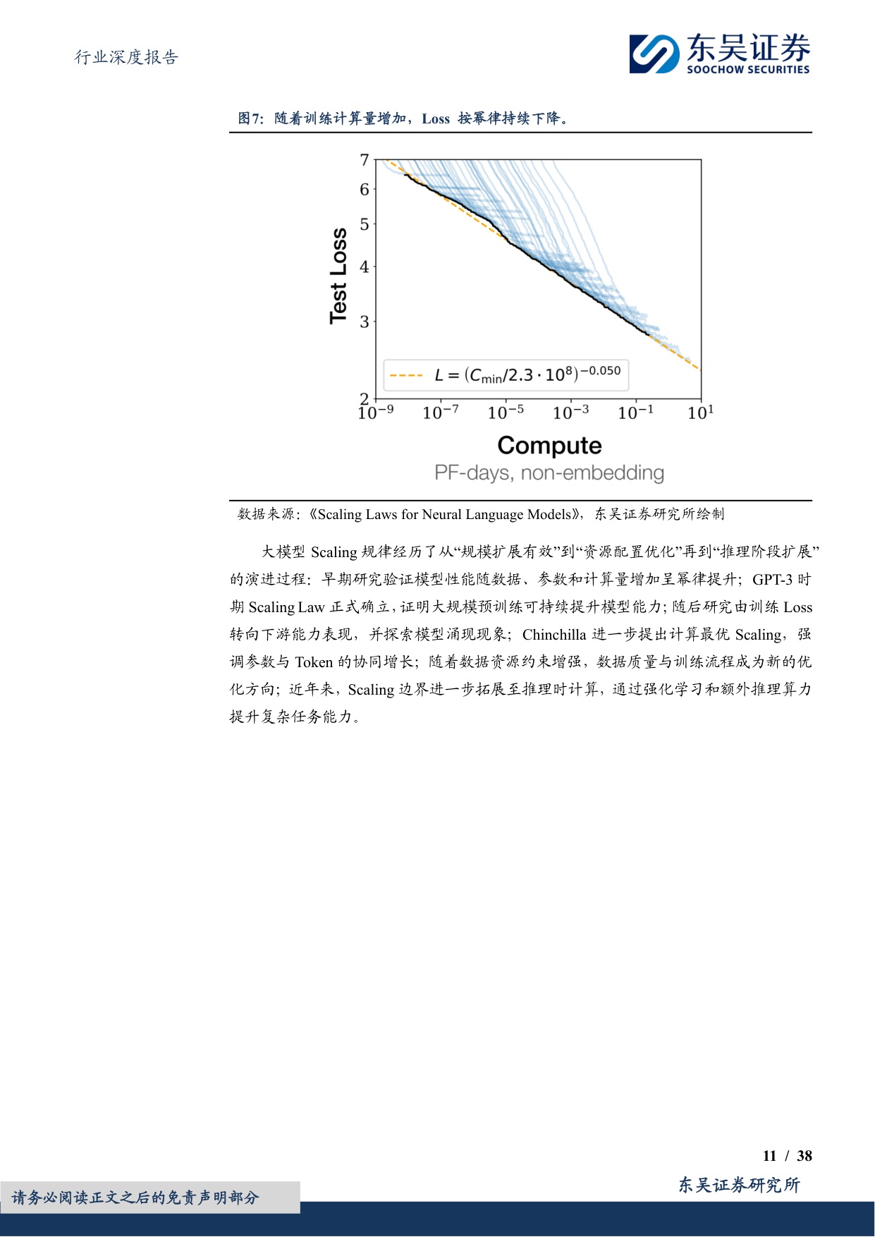 【汽车】汽车行业深度报告：AI系列深度01期：从数字AI通用底座到物理AI真实世界闭环-20260727-东吴证券-38页.pdf