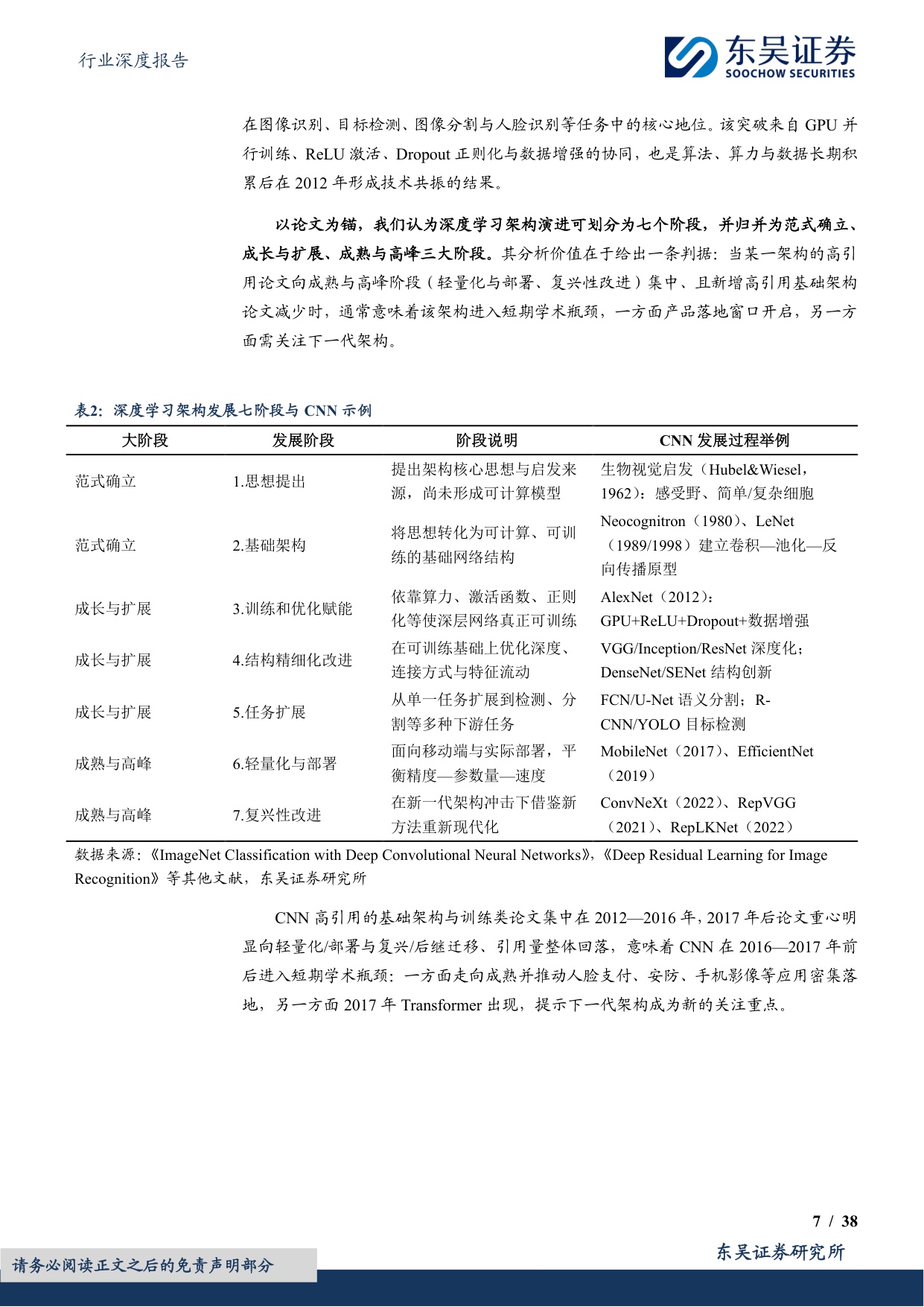 【汽车】汽车行业深度报告：AI系列深度01期：从数字AI通用底座到物理AI真实世界闭环-20260727-东吴证券-38页.pdf