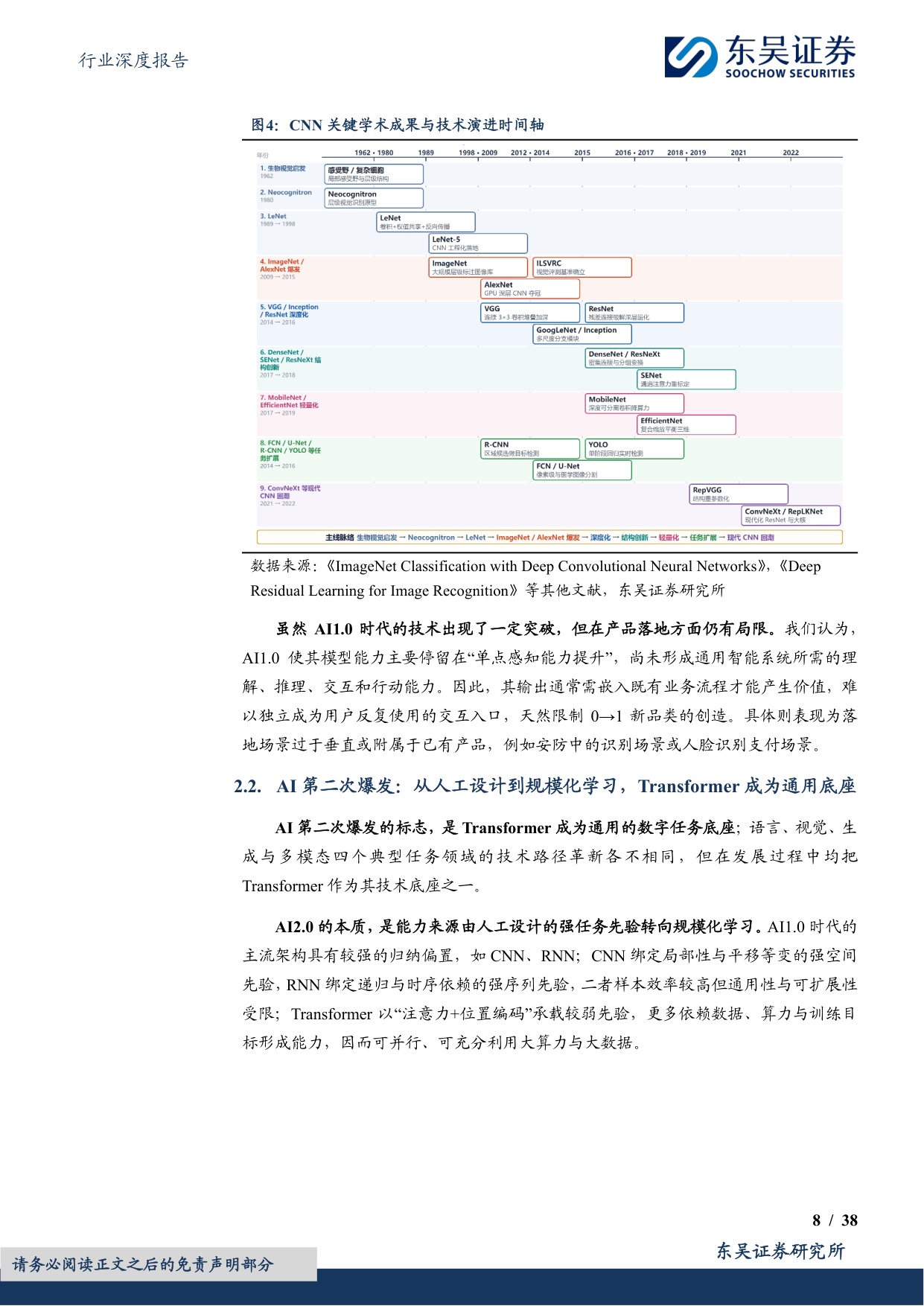 【汽车】汽车行业深度报告：AI系列深度01期：从数字AI通用底座到物理AI真实世界闭环-20260727-东吴证券-38页.pdf