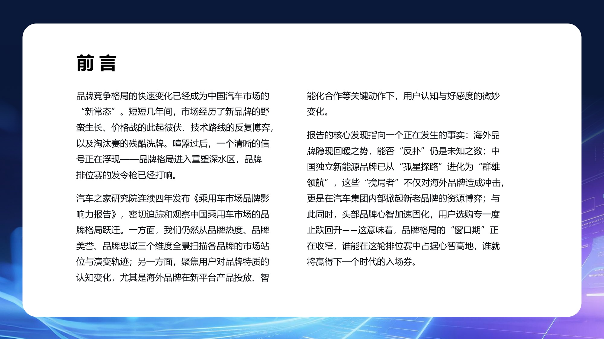 汽车之家研究院：2026年乘用车市场品牌影响力报告.pdf