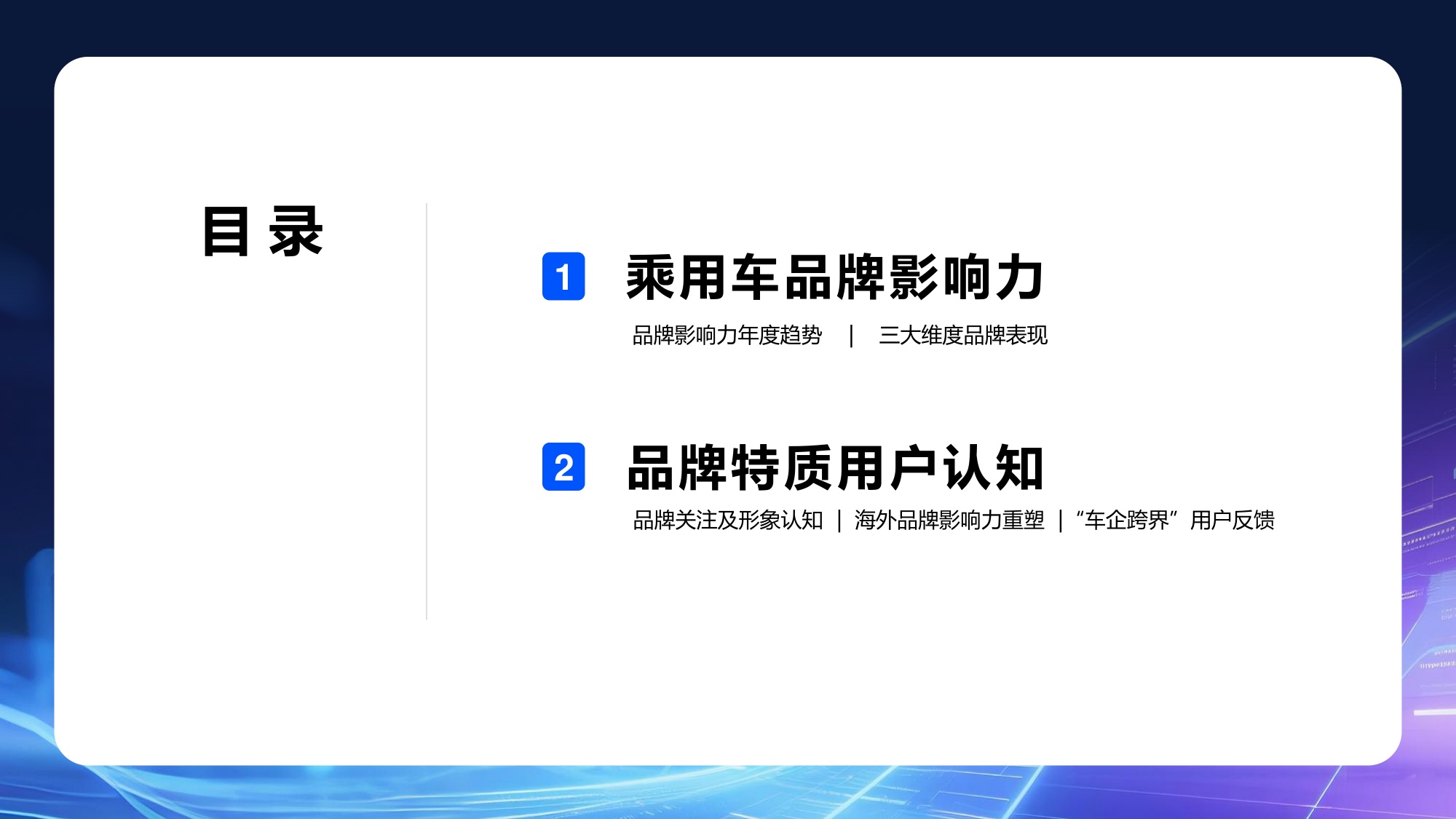 汽车之家研究院：2026年乘用车市场品牌影响力报告.pdf