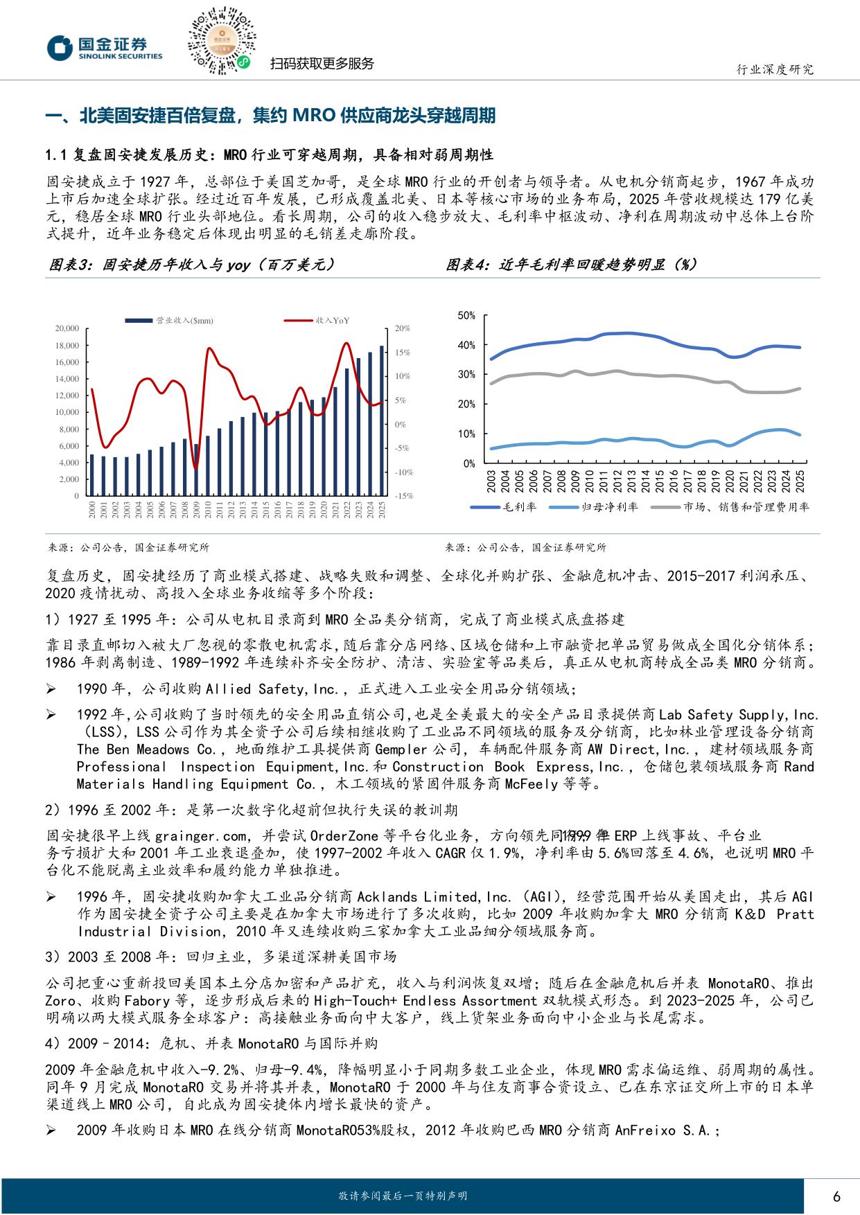 【轻工制造】轻工造纸行业研究：从固安捷到京东工业：中国MRO集约化采购的路径与价值-20260825-国金证券-36页.pdf