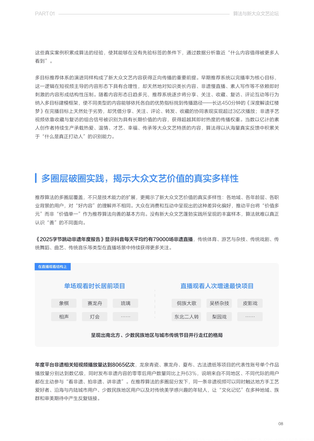 清华大学2026算法推动下新大众文艺发展研究报告37页.pdf