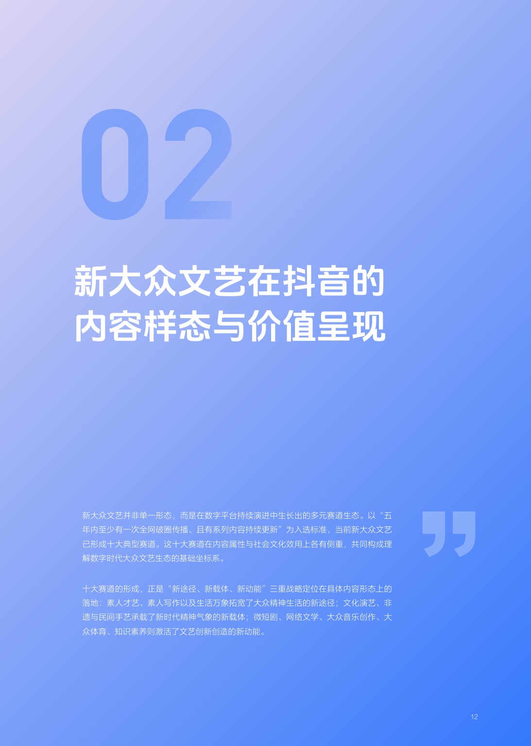 清华大学2026算法推动下新大众文艺发展研究报告37页.pdf