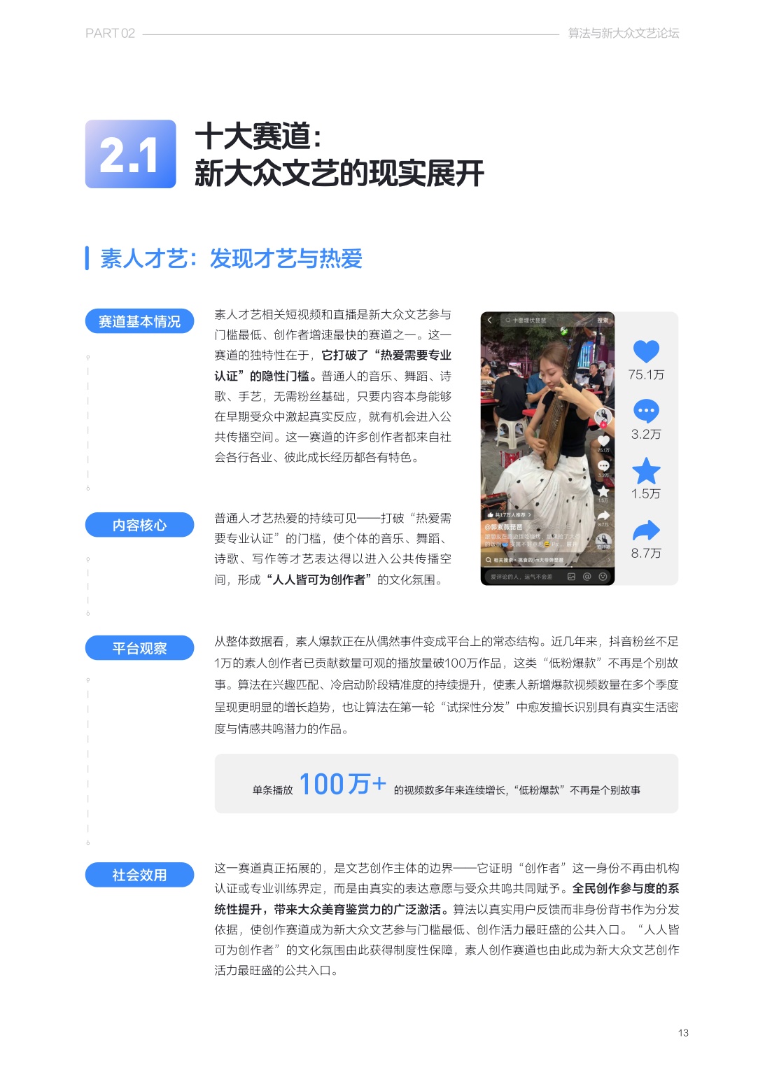 清华大学2026算法推动下新大众文艺发展研究报告37页.pdf