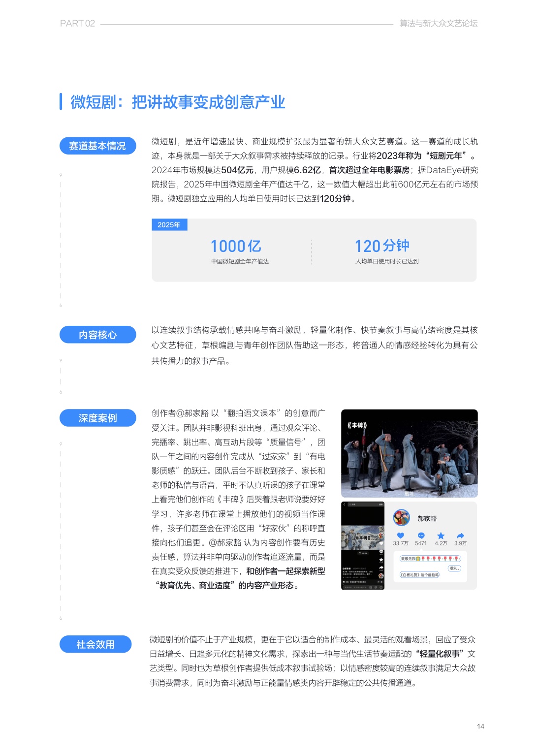 清华大学2026算法推动下新大众文艺发展研究报告37页.pdf