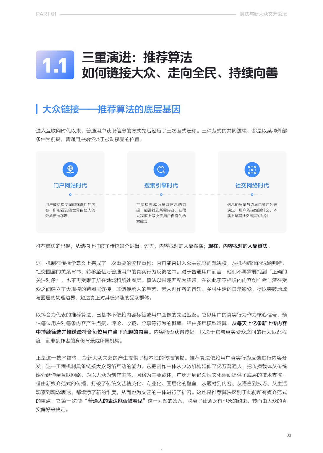 清华大学2026算法推动下新大众文艺发展研究报告37页.pdf