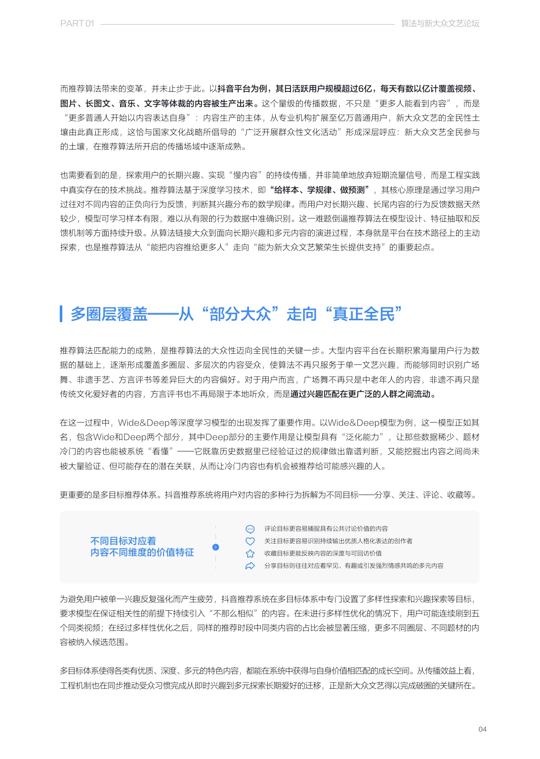 清华大学2026算法推动下新大众文艺发展研究报告37页.pdf