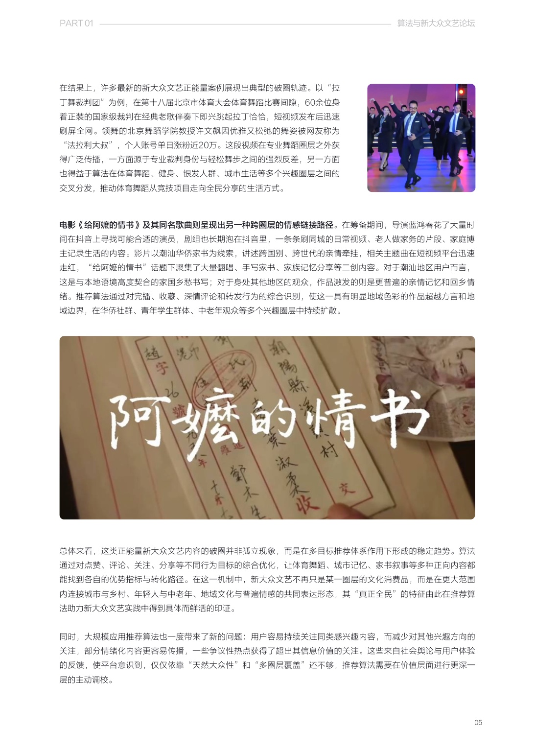 清华大学2026算法推动下新大众文艺发展研究报告37页.pdf