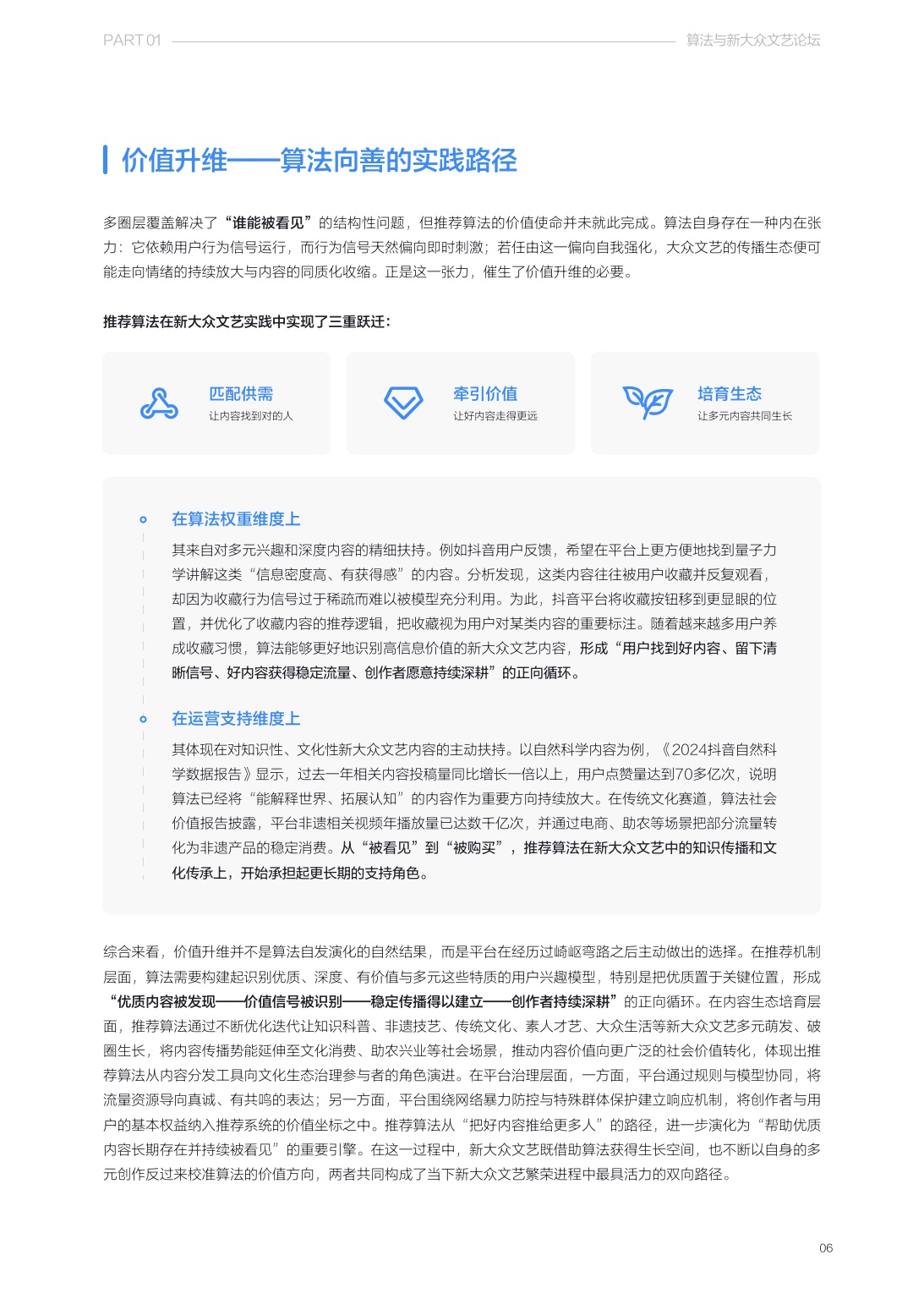 清华大学2026算法推动下新大众文艺发展研究报告37页.pdf