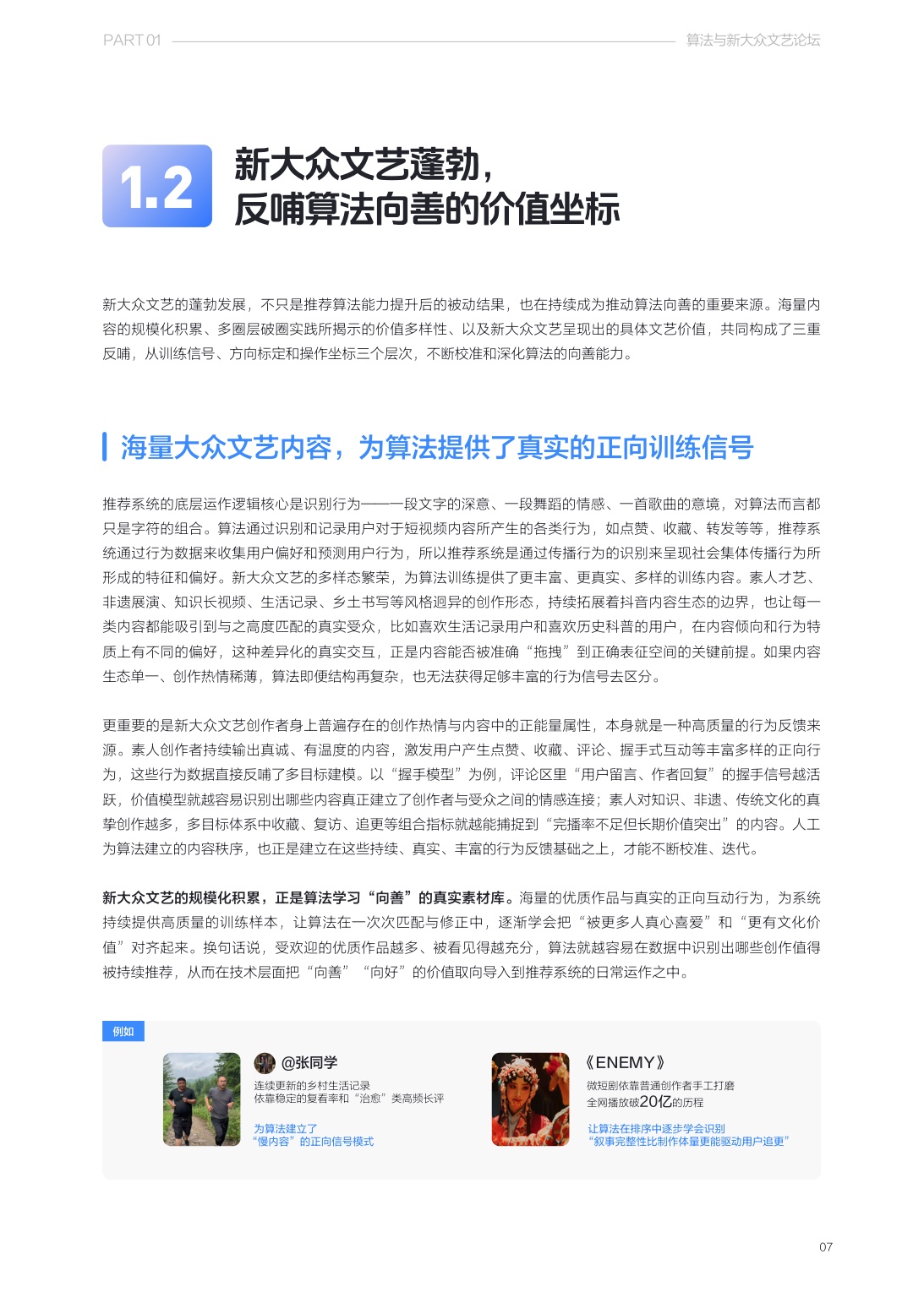 清华大学2026算法推动下新大众文艺发展研究报告37页.pdf
