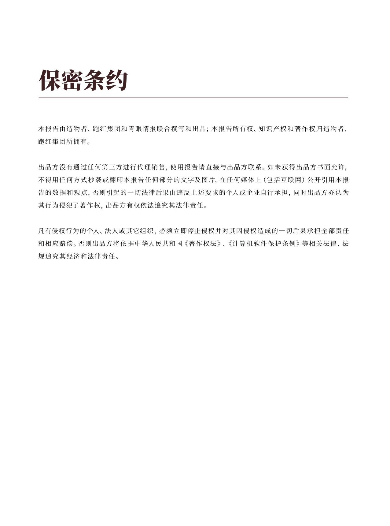 青眼情报：2026中国功效软膜技术演进全景与技术标准白皮书.pdf