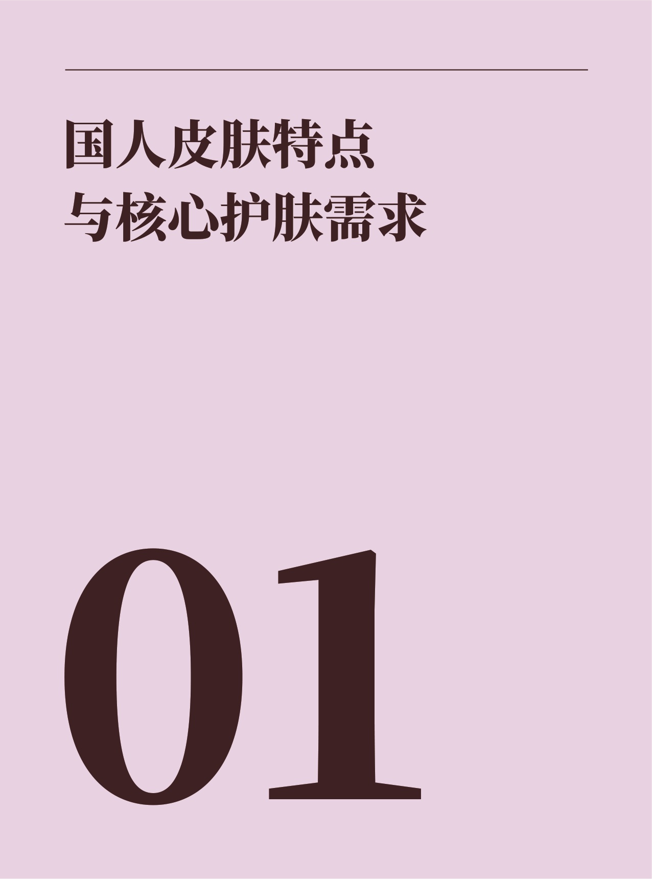 青眼情报：2026中国功效软膜技术演进全景与技术标准白皮书.pdf