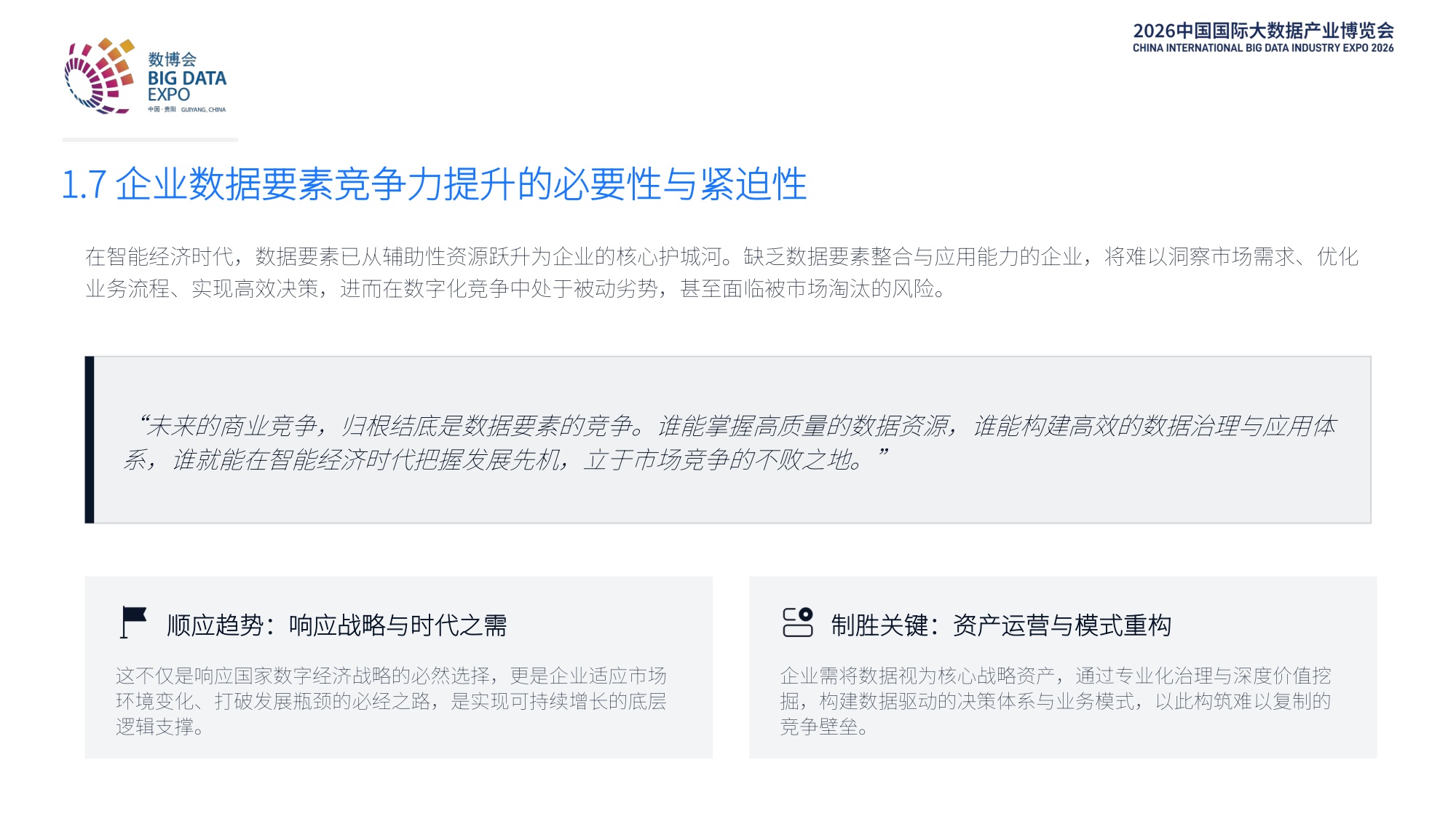 企业数据要素竞争力报告-亿商联动-20260902.pdf