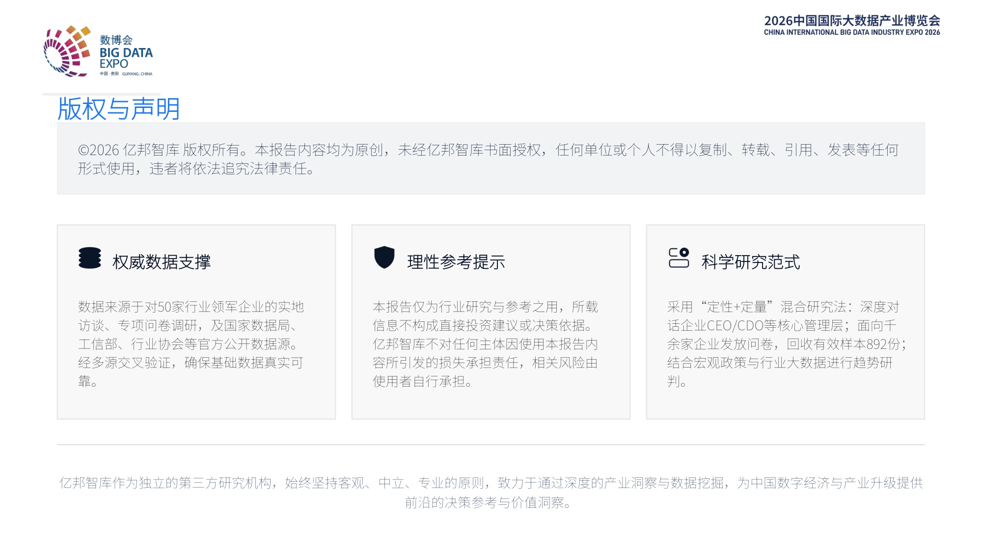 企业数据要素竞争力报告-亿商联动-20260902.pdf