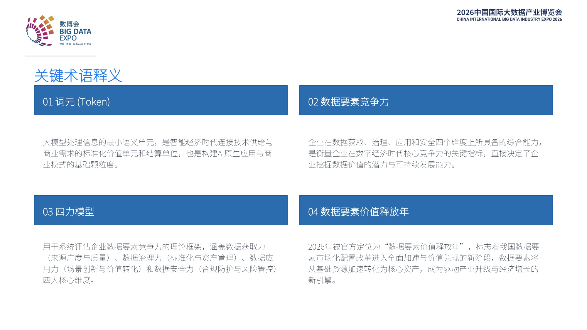 企业数据要素竞争力报告-亿商联动-20260902.pdf