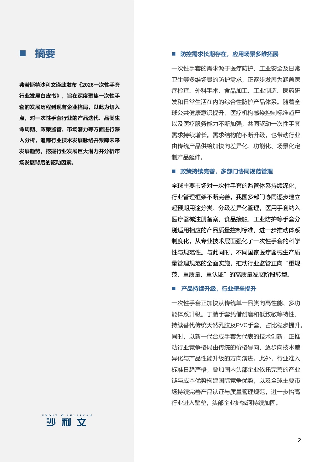 沙利文：2026年一次性手套行业发展白皮书.pdf