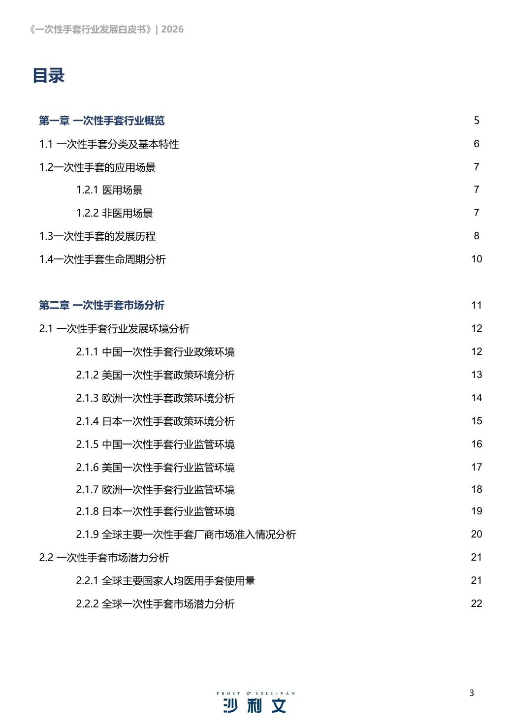 沙利文：2026年一次性手套行业发展白皮书.pdf