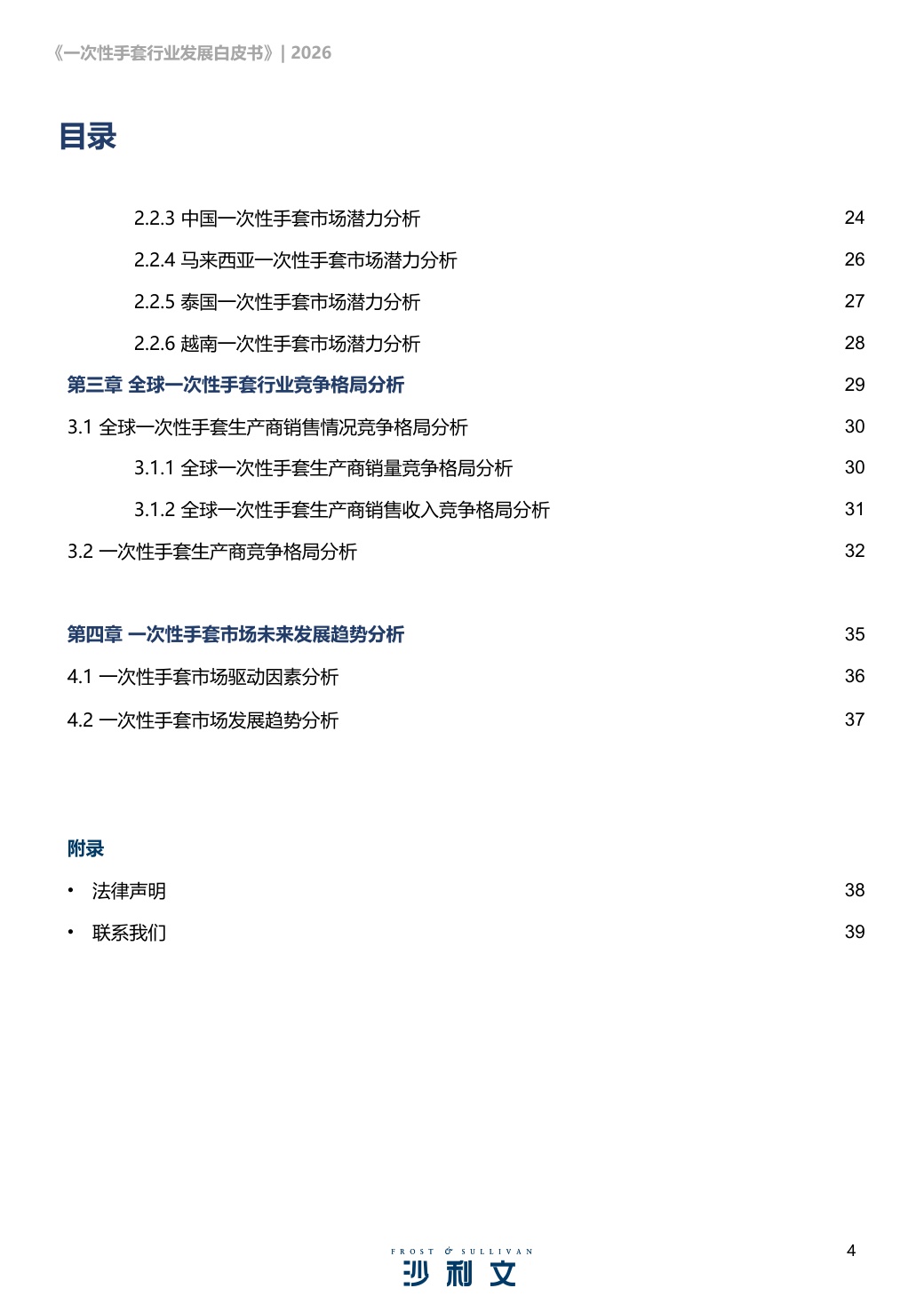 沙利文：2026年一次性手套行业发展白皮书.pdf