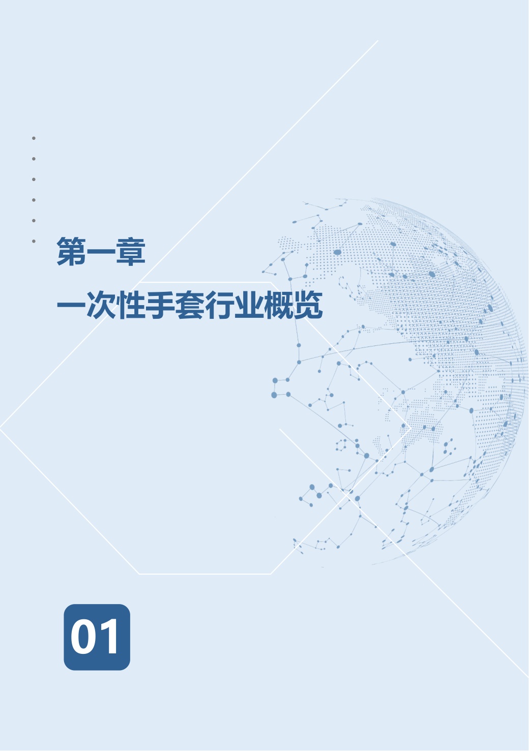 沙利文：2026年一次性手套行业发展白皮书.pdf