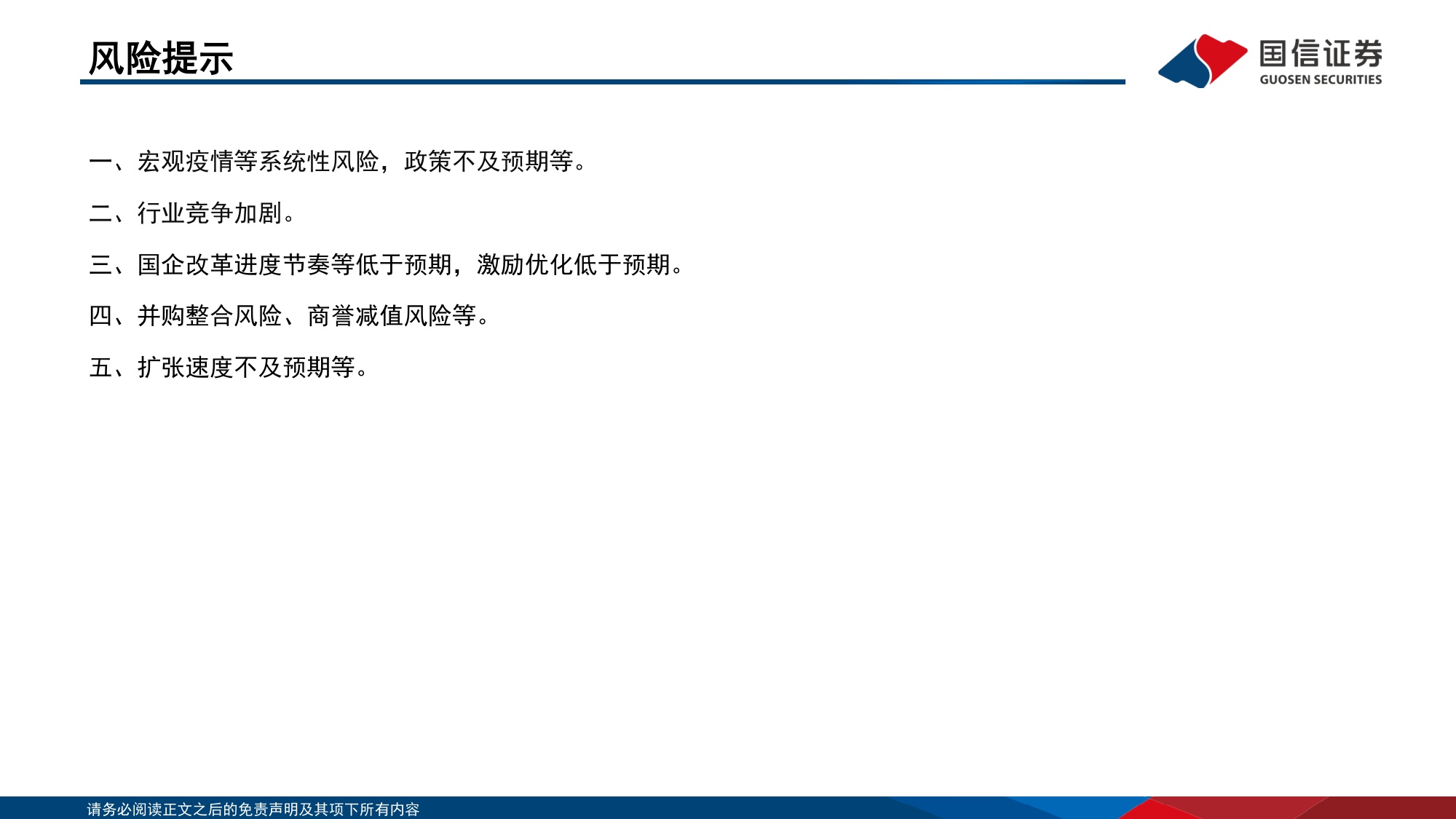 【社会服务】社会服务行业投资策略：短期关注业绩确定性，优选刚需赛道与优质龙头-20260820-国信证券-17页.pdf