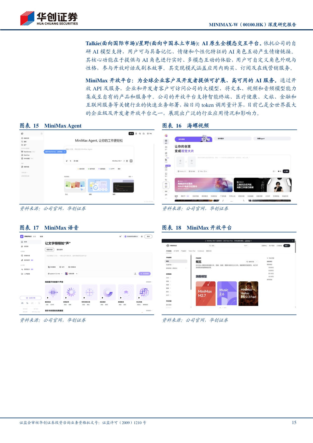 深度报告-2026-05-29-华创证券-MINIMAX-W（00100）_深度研究报告_从模型公司迈向AI时代平台型公司-30页.pdf