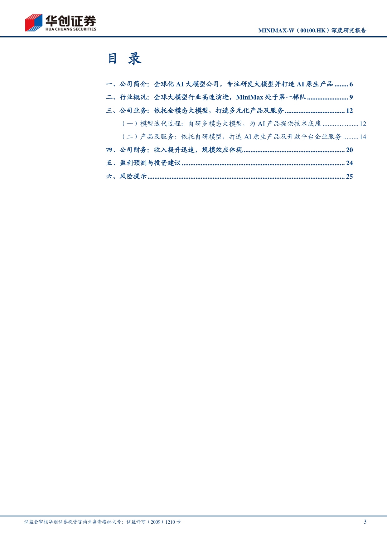 深度报告-2026-05-29-华创证券-MINIMAX-W（00100）_深度研究报告_从模型公司迈向AI时代平台型公司-30页.pdf