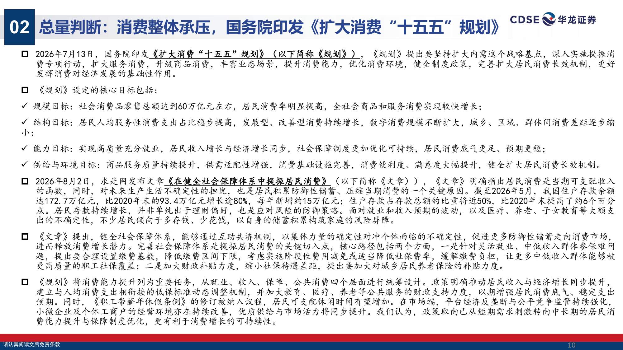 【食品饮料】食品饮料行业策略报告：筑底蓄势，励行求进-20260830-华龙证券-31页.pdf