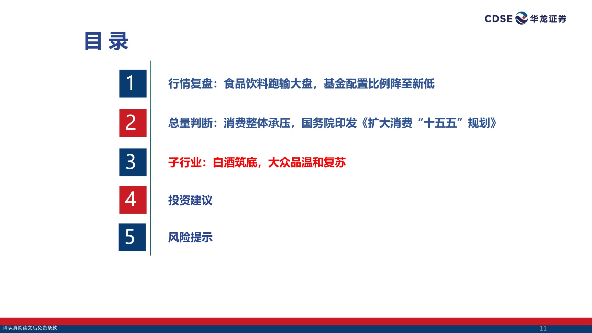 【食品饮料】食品饮料行业策略报告：筑底蓄势，励行求进-20260830-华龙证券-31页.pdf