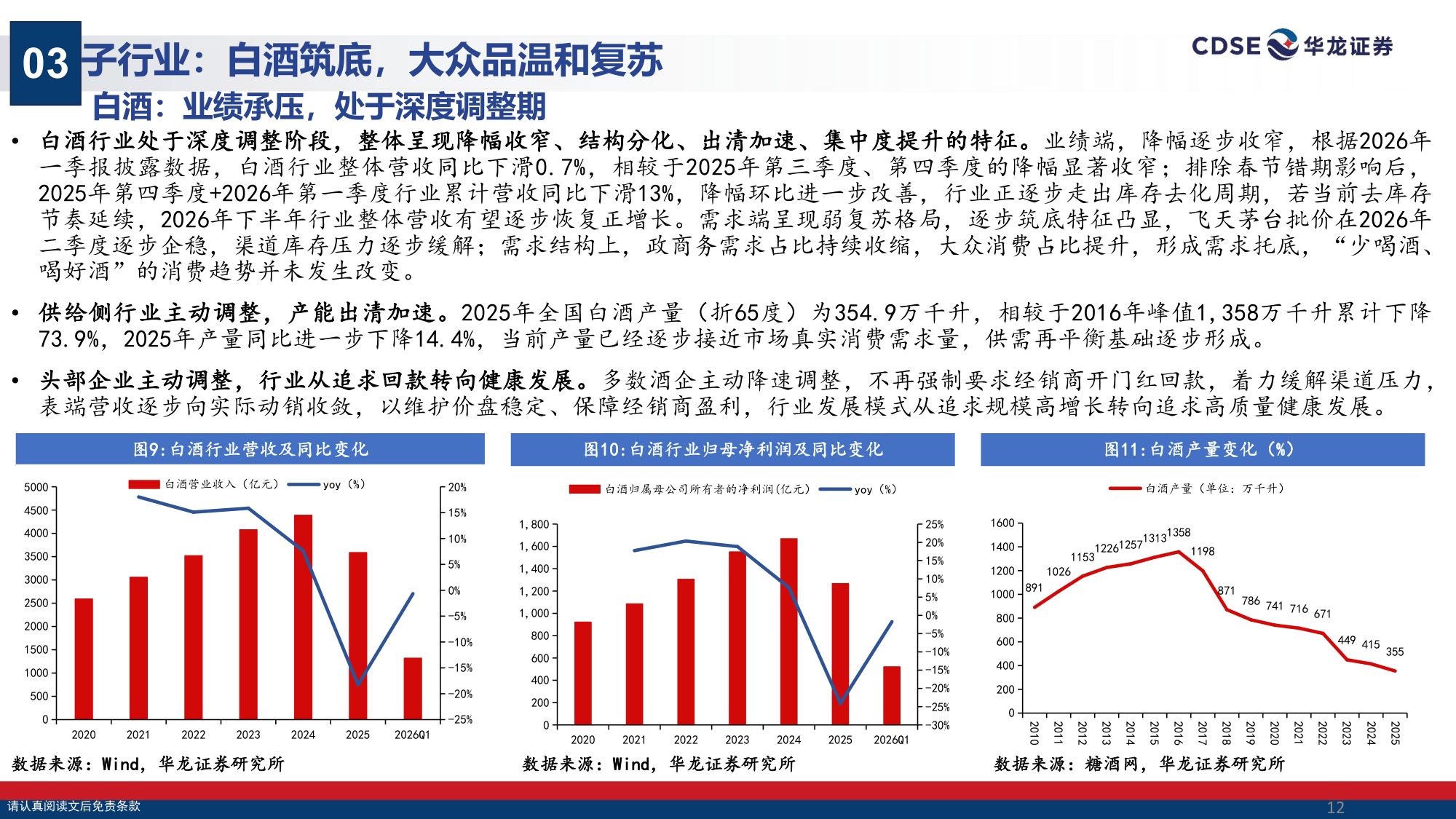 【食品饮料】食品饮料行业策略报告：筑底蓄势，励行求进-20260830-华龙证券-31页.pdf