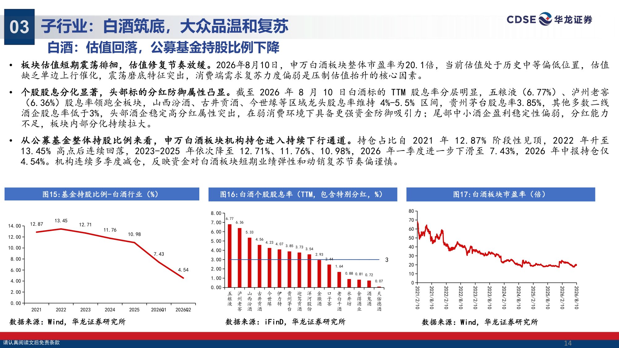 【食品饮料】食品饮料行业策略报告：筑底蓄势，励行求进-20260830-华龙证券-31页.pdf