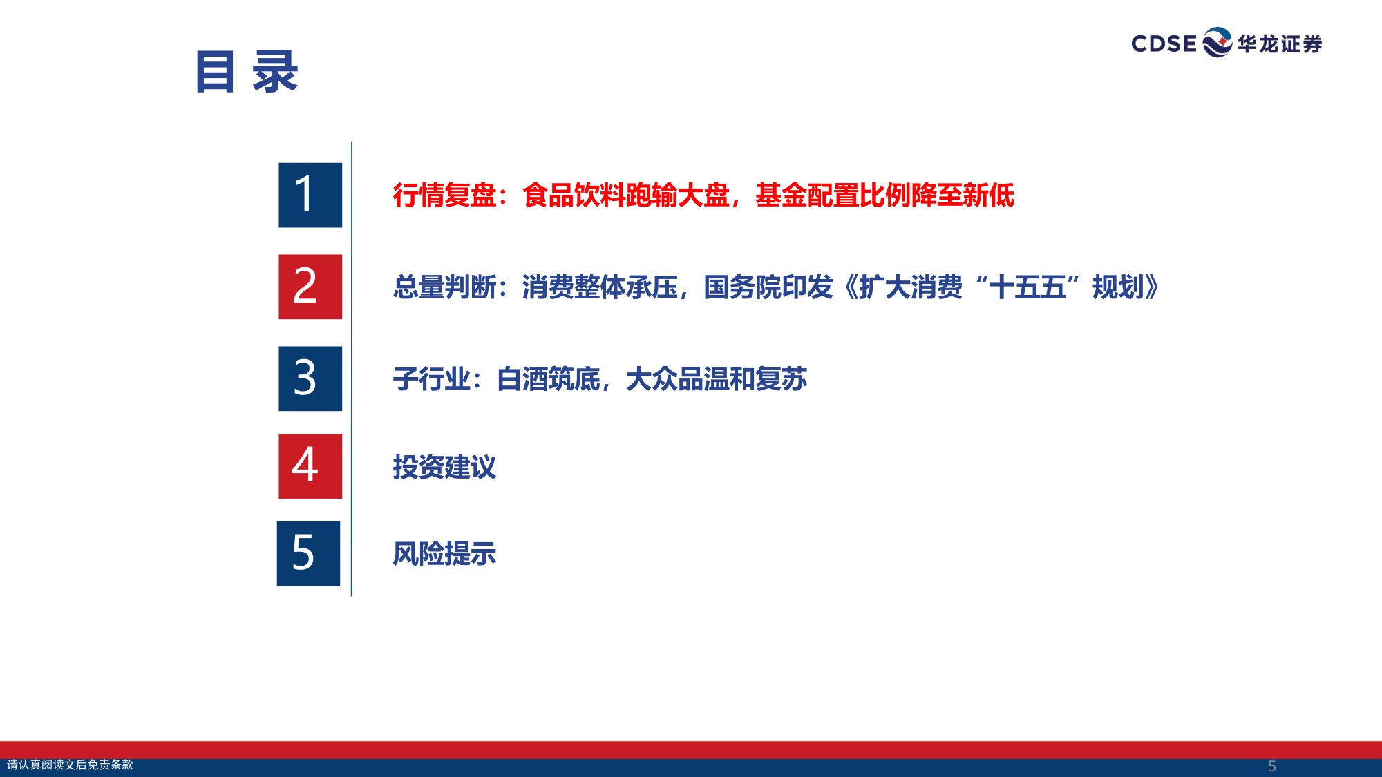 【食品饮料】食品饮料行业策略报告：筑底蓄势，励行求进-20260830-华龙证券-31页.pdf