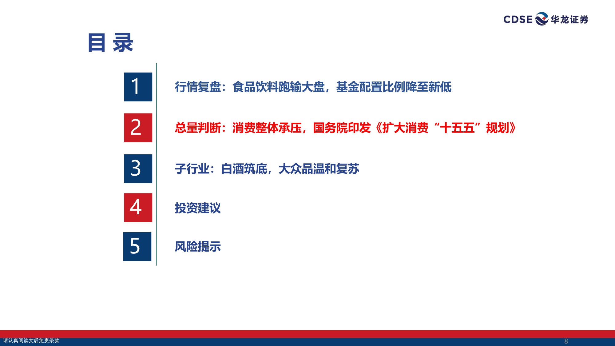 【食品饮料】食品饮料行业策略报告：筑底蓄势，励行求进-20260830-华龙证券-31页.pdf