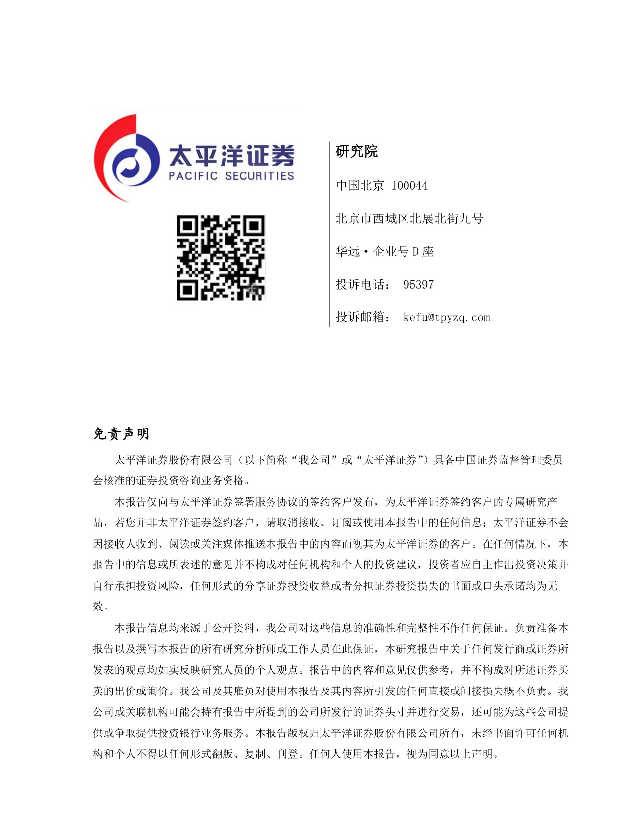 太平洋证券-祥生医疗-688358-AI赋能产品矩阵全球伙伴生态持续扩容.pdf