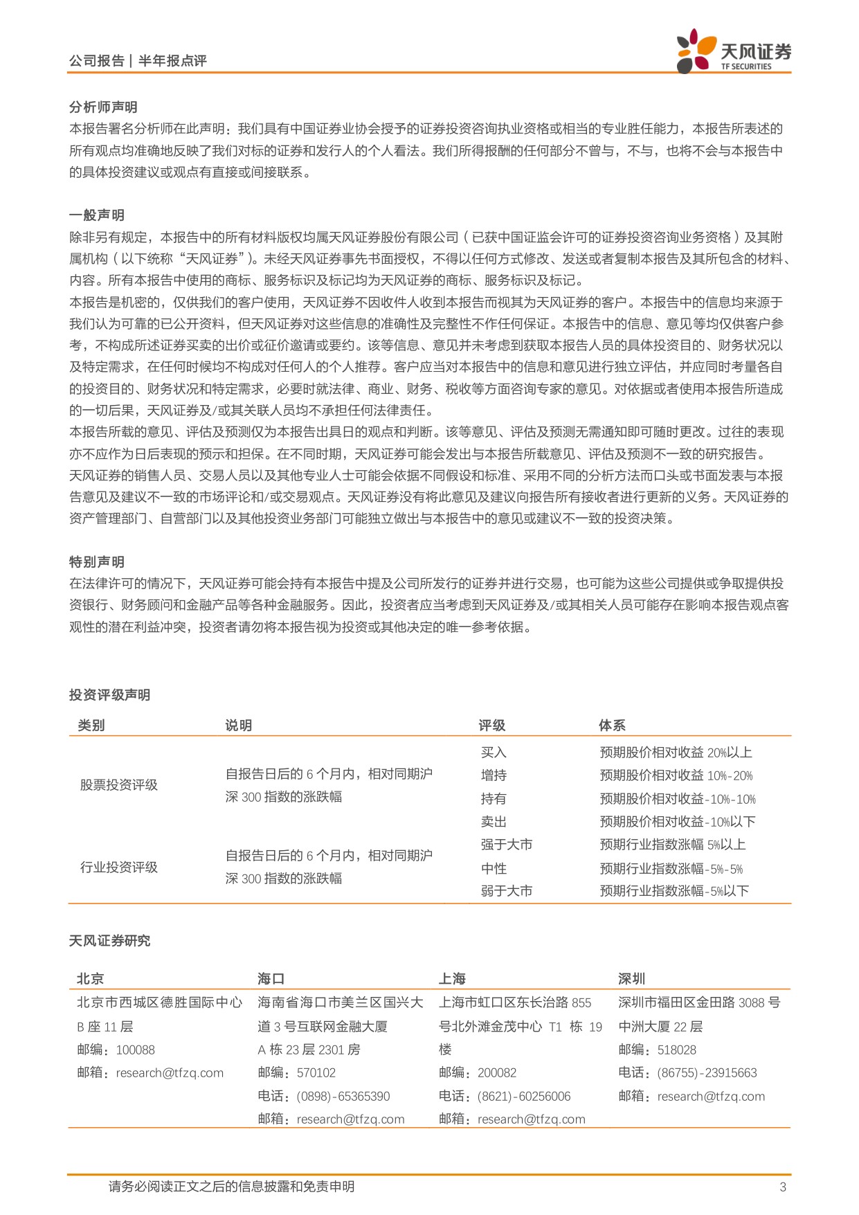天风证券-东诚药业-002675-原料药与制剂短期承压核药板块增长稳健.pdf