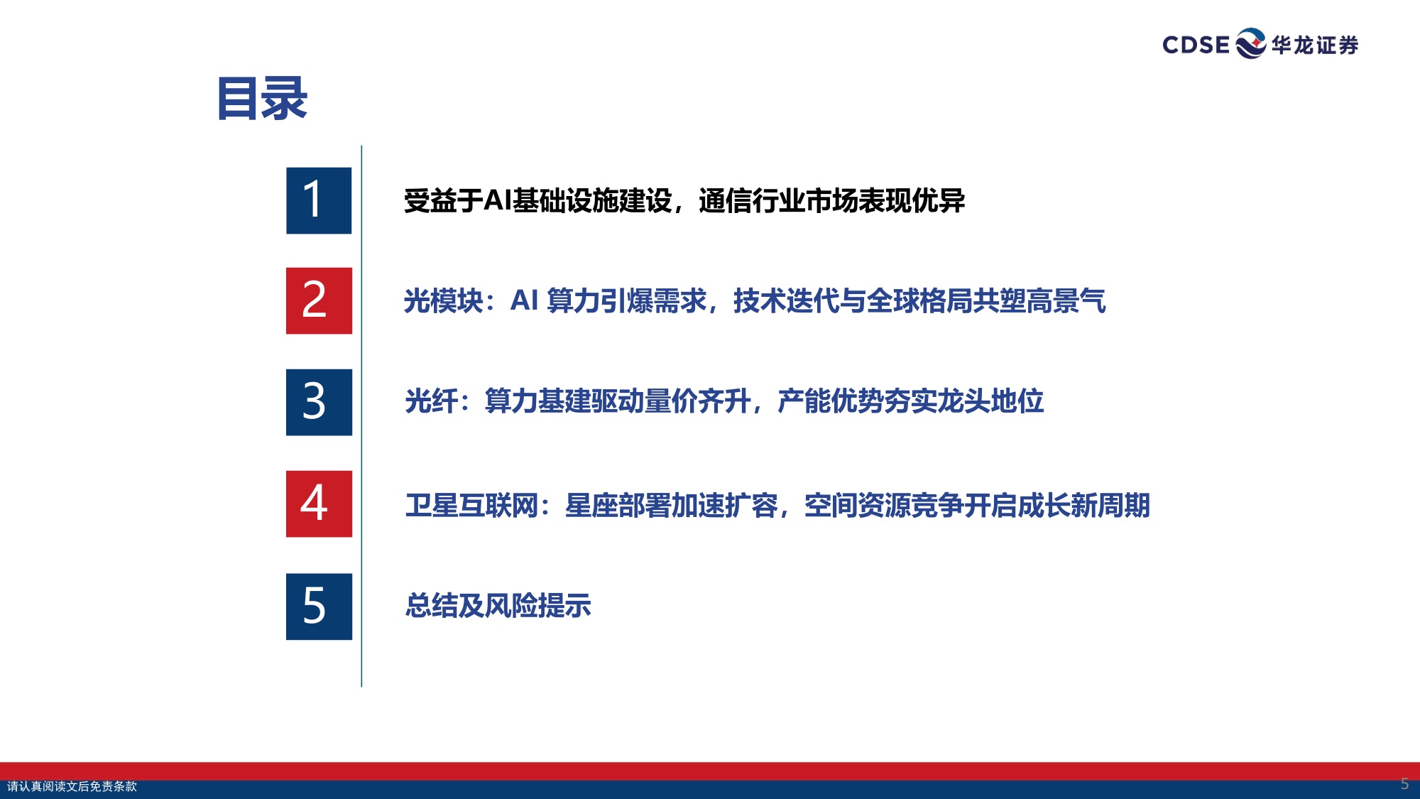 【通信】通信行业策略报告：光载算力，星启长空-20260830-华龙证券-38页.pdf