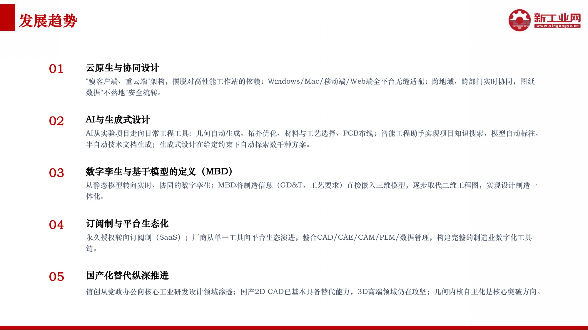 新工业网：2026年AI赋能CAD应用研究报告.pdf