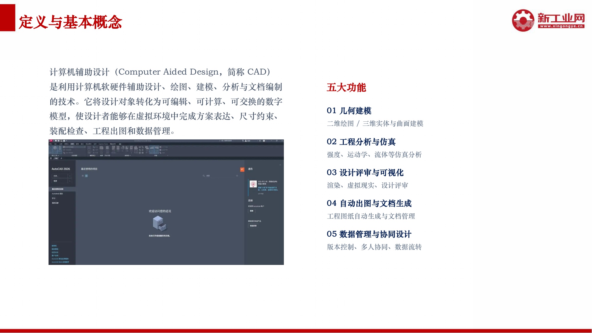 新工业网：2026年AI赋能CAD应用研究报告.pdf