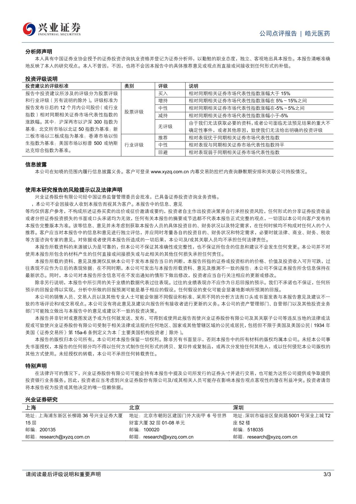 兴业证券-皓元医药-688131-前端业务景气度延续后端小分子和ADC订单加速拓展.pdf