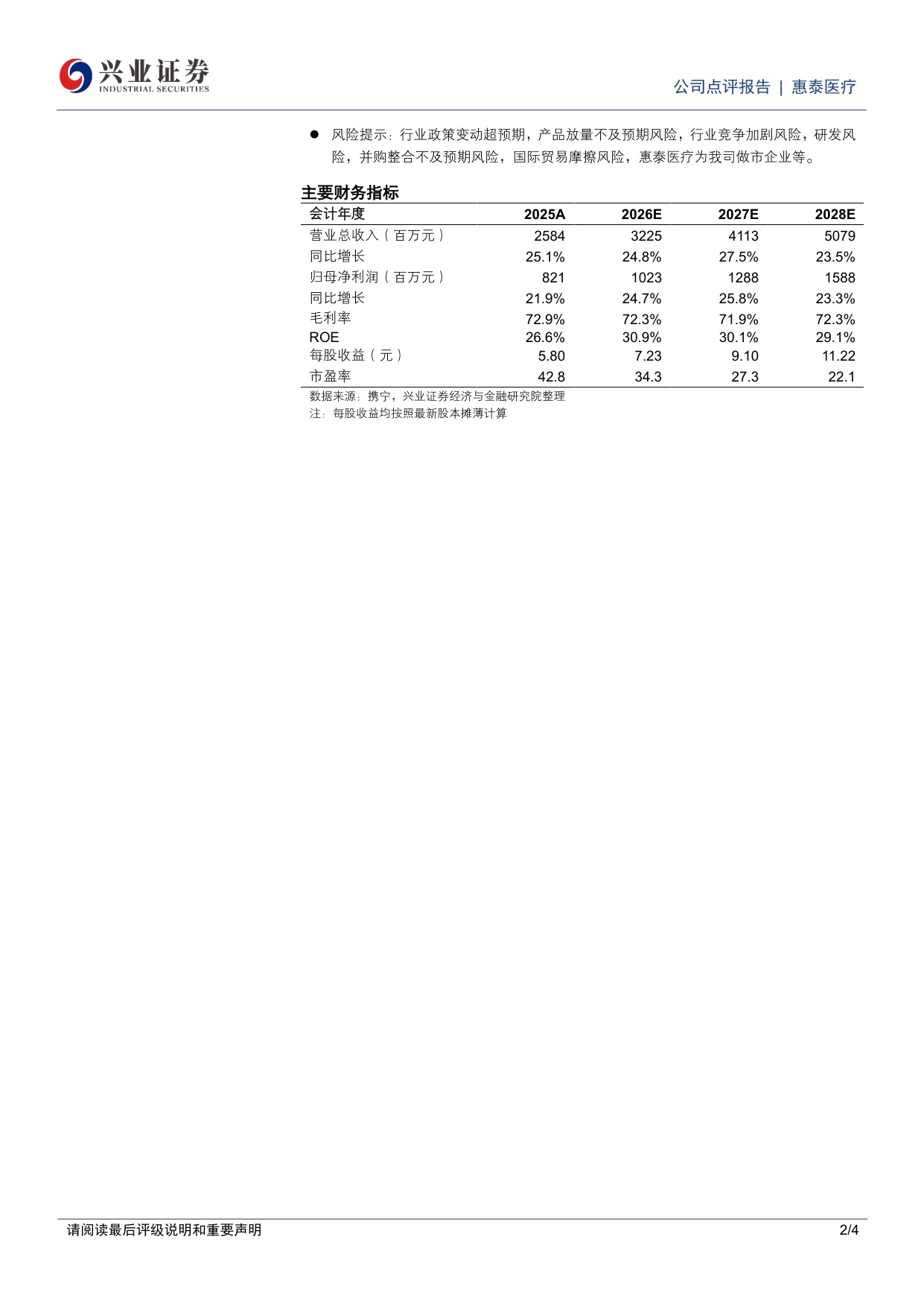 兴业证券-惠泰医疗-688617-公司延续稳健高增长PFA商业化放量趋势良好.pdf